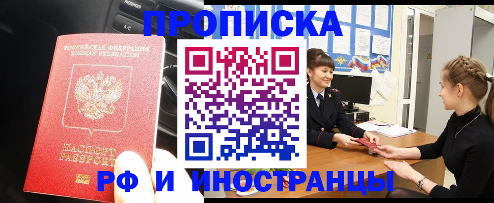 прописка гарантия в Дорогобуже