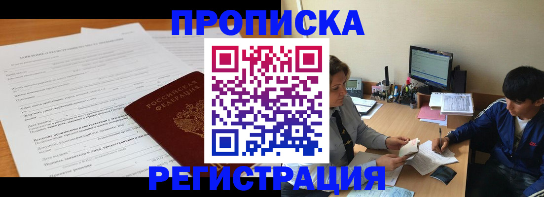 прописка гарантия в Дорогобуже