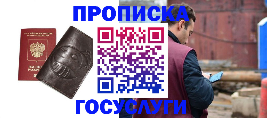 прописка от собственника в Дорогобуже