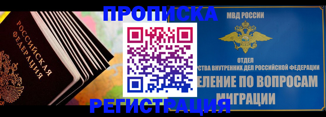 временная прописка в Дорогобуже